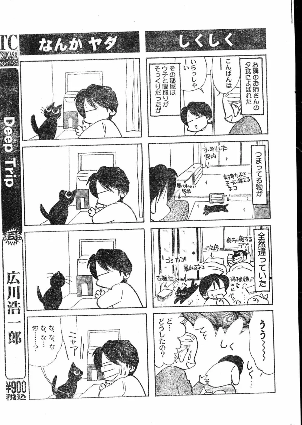 メンズドルフィン2000年05月1日Vol.09 Page.25