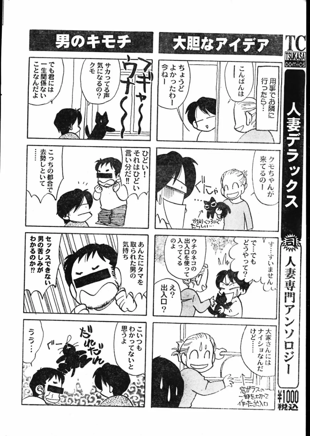 メンズドルフィン2000年05月1日Vol.09 Page.26