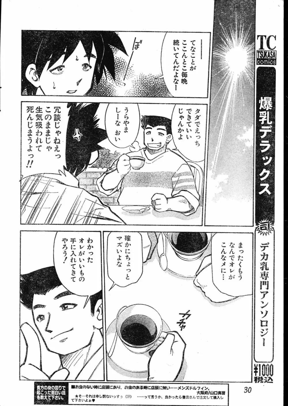 メンズドルフィン2000年05月1日Vol.09 Page.30