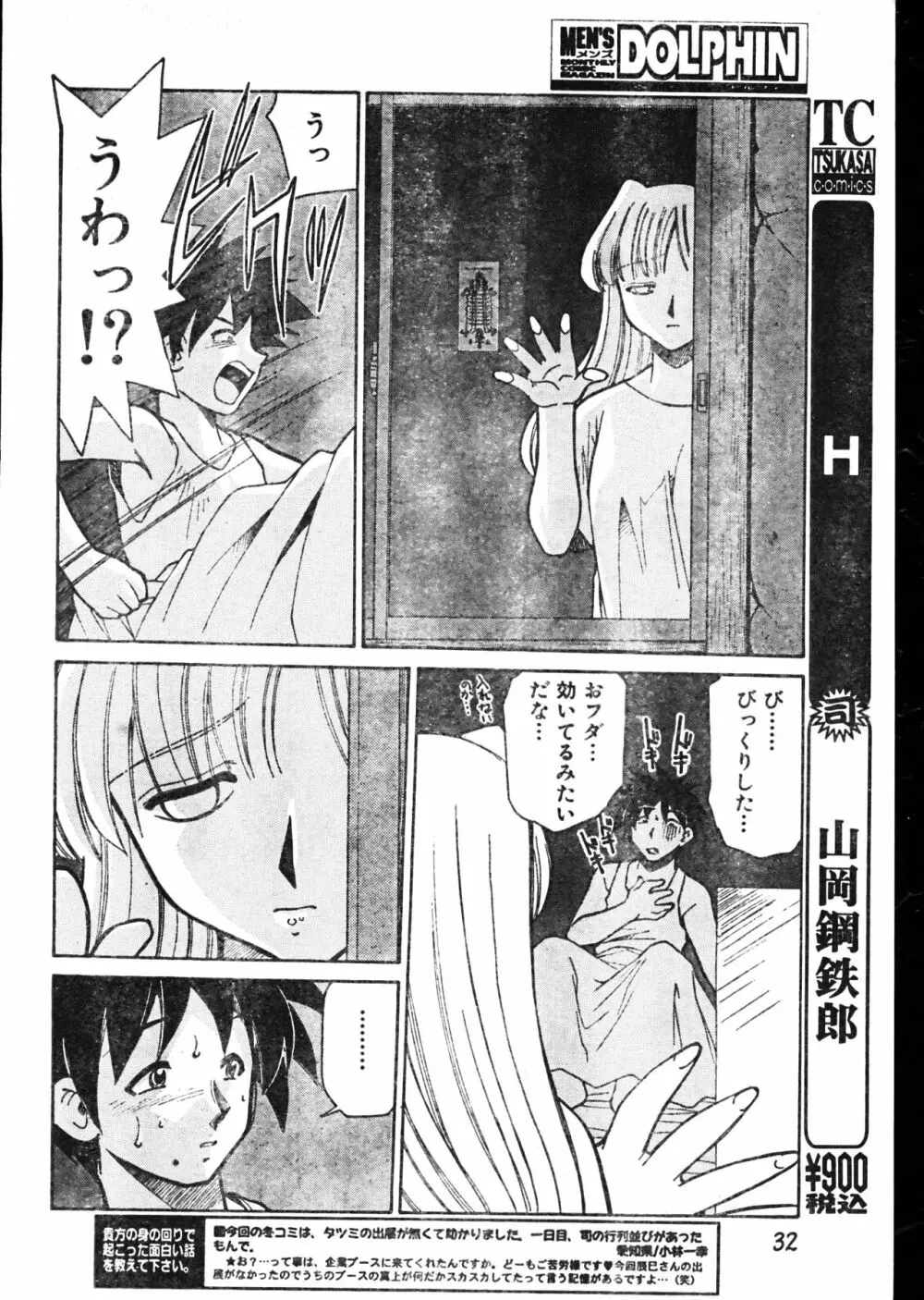 メンズドルフィン2000年05月1日Vol.09 Page.32