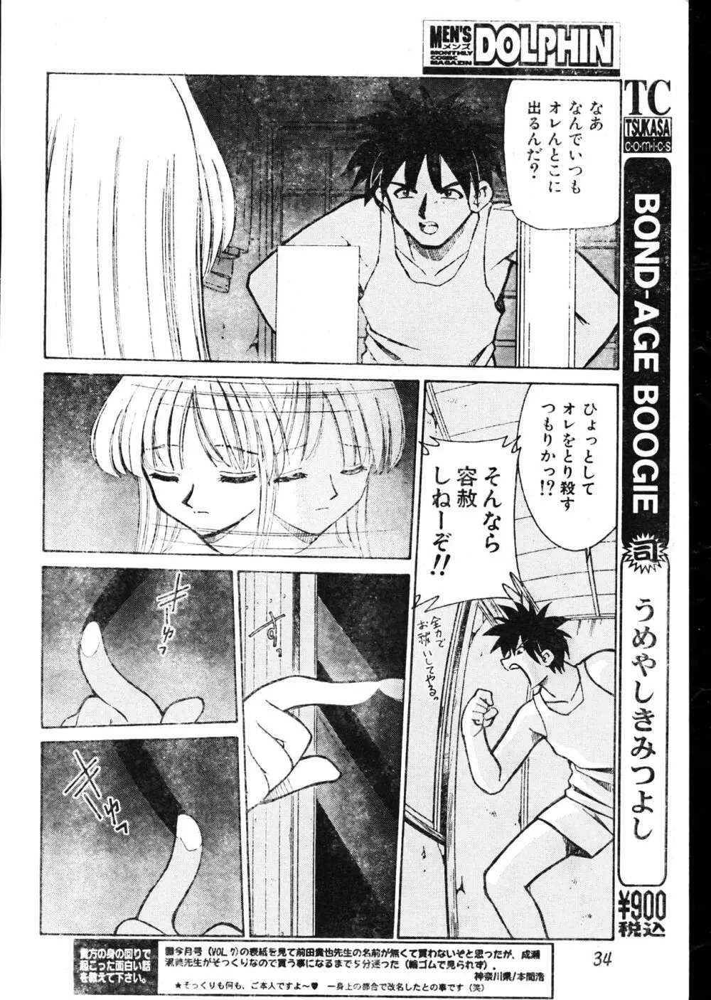 メンズドルフィン2000年05月1日Vol.09 Page.34