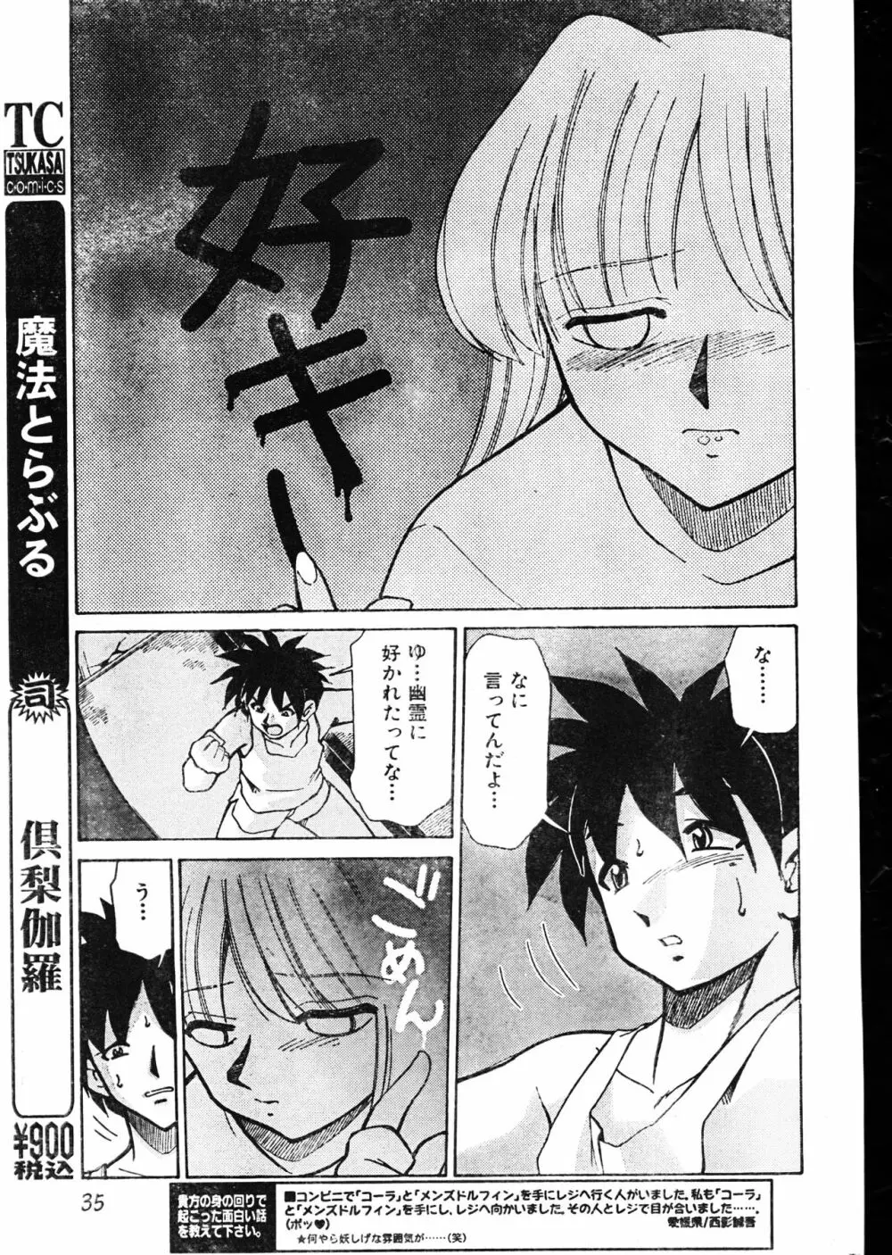 メンズドルフィン2000年05月1日Vol.09 Page.35