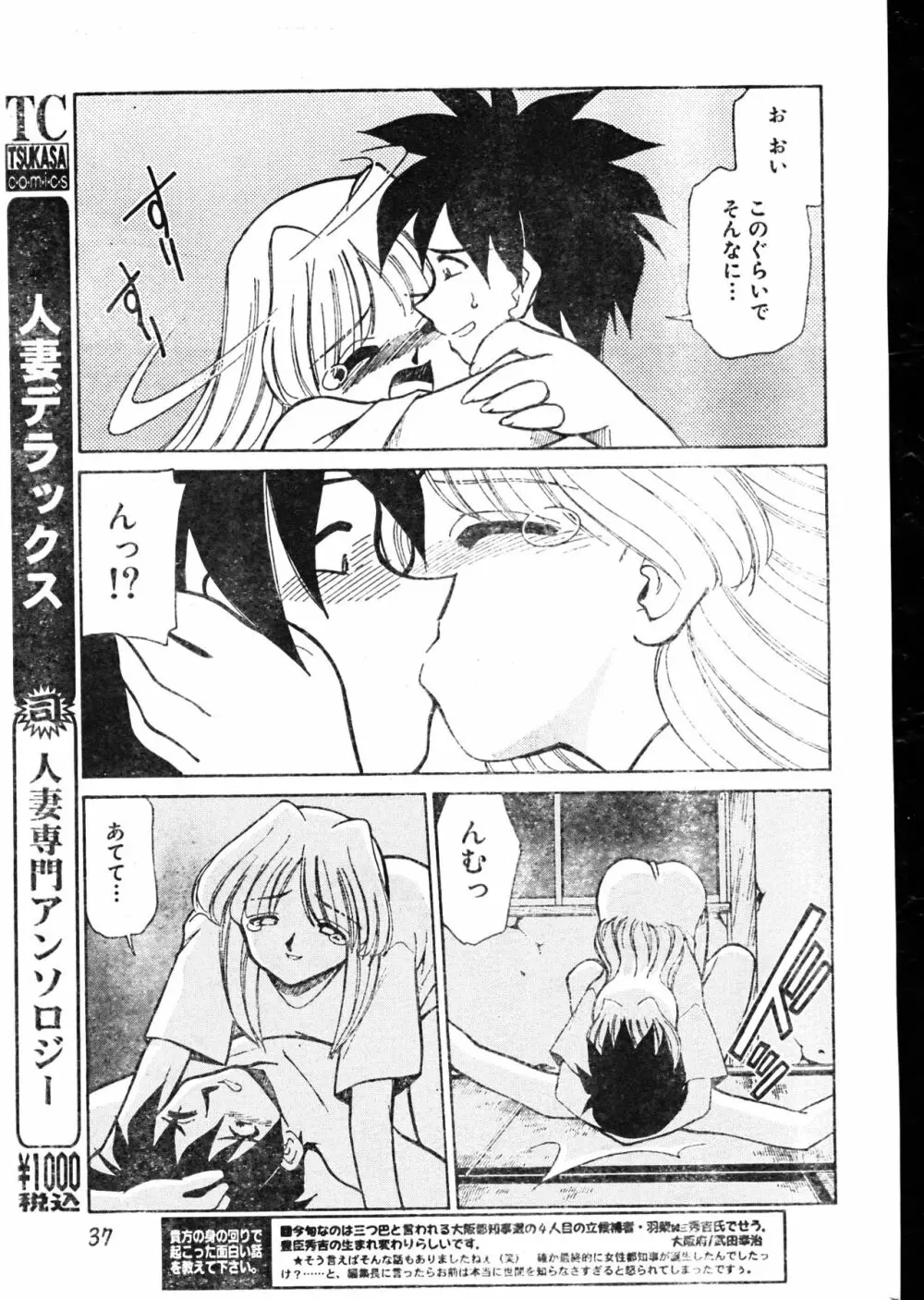 メンズドルフィン2000年05月1日Vol.09 Page.37