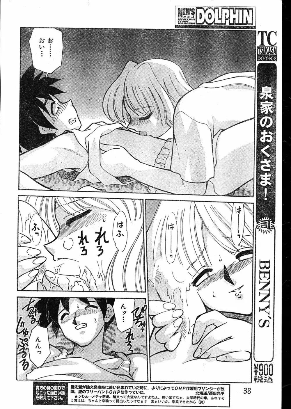 メンズドルフィン2000年05月1日Vol.09 Page.38