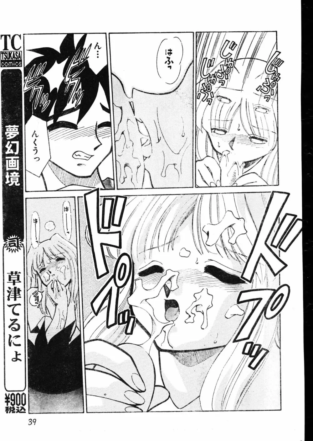 メンズドルフィン2000年05月1日Vol.09 Page.39