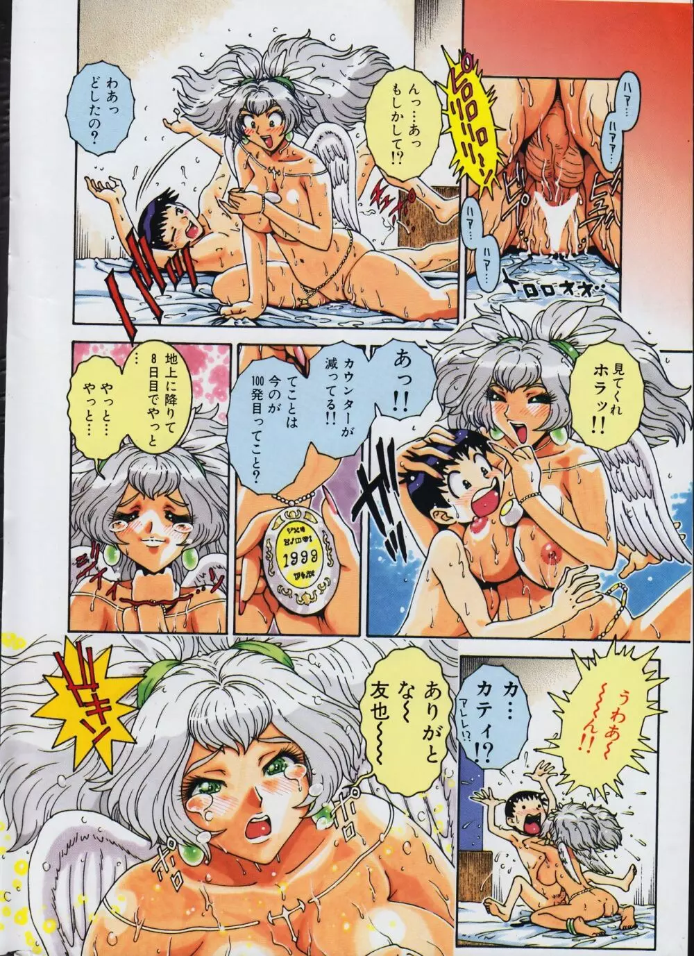 メンズドルフィン2000年05月1日Vol.09 Page.4