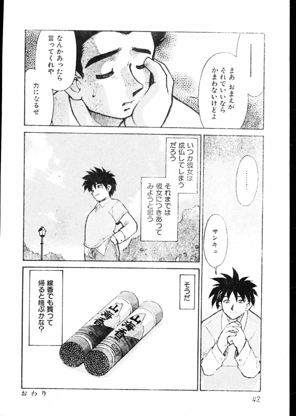 メンズドルフィン2000年05月1日Vol.09 Page.42