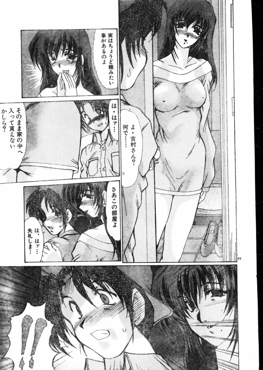 メンズドルフィン2000年05月1日Vol.09 Page.49