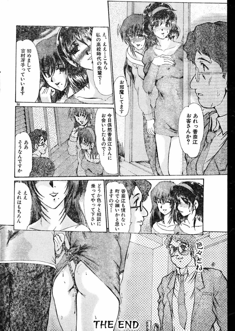 メンズドルフィン2000年05月1日Vol.09 Page.58