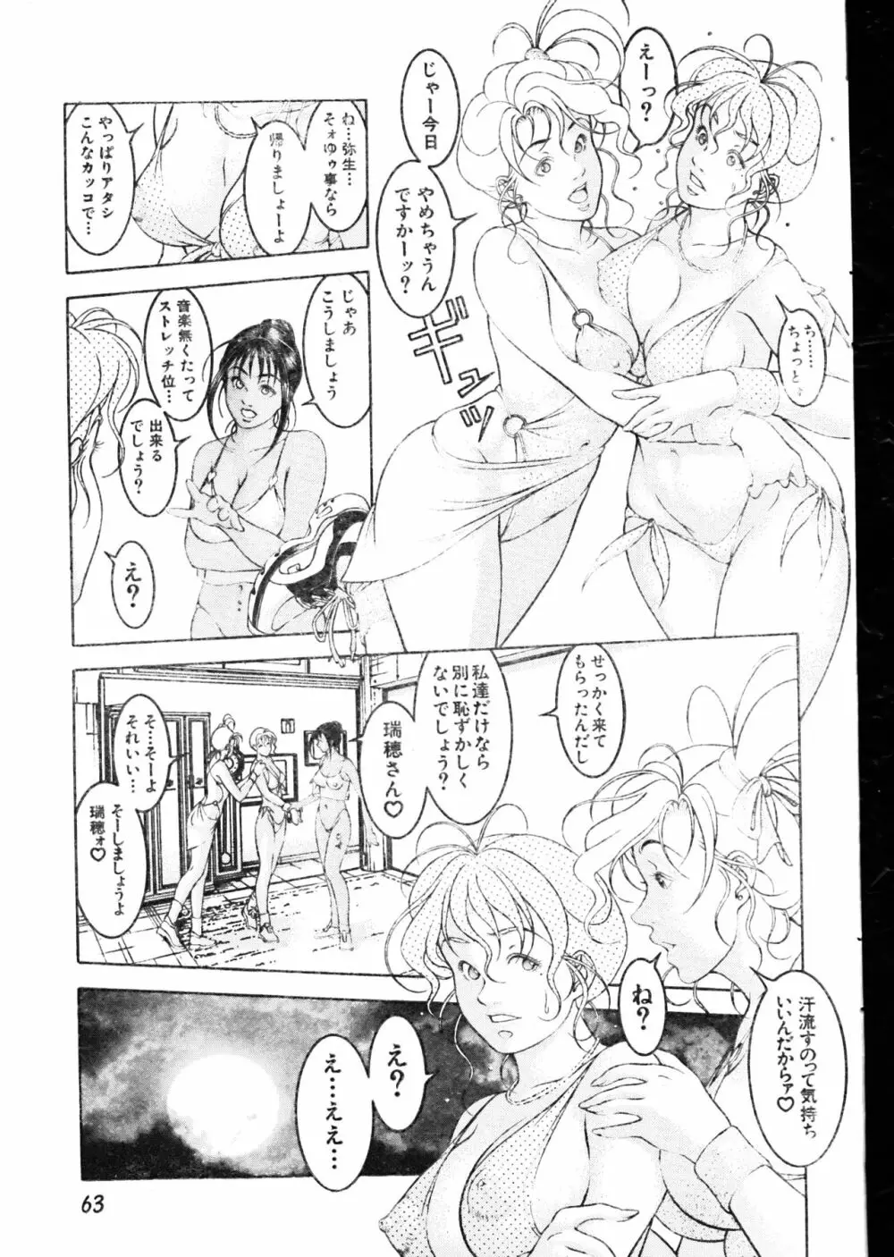 メンズドルフィン2000年05月1日Vol.09 Page.63