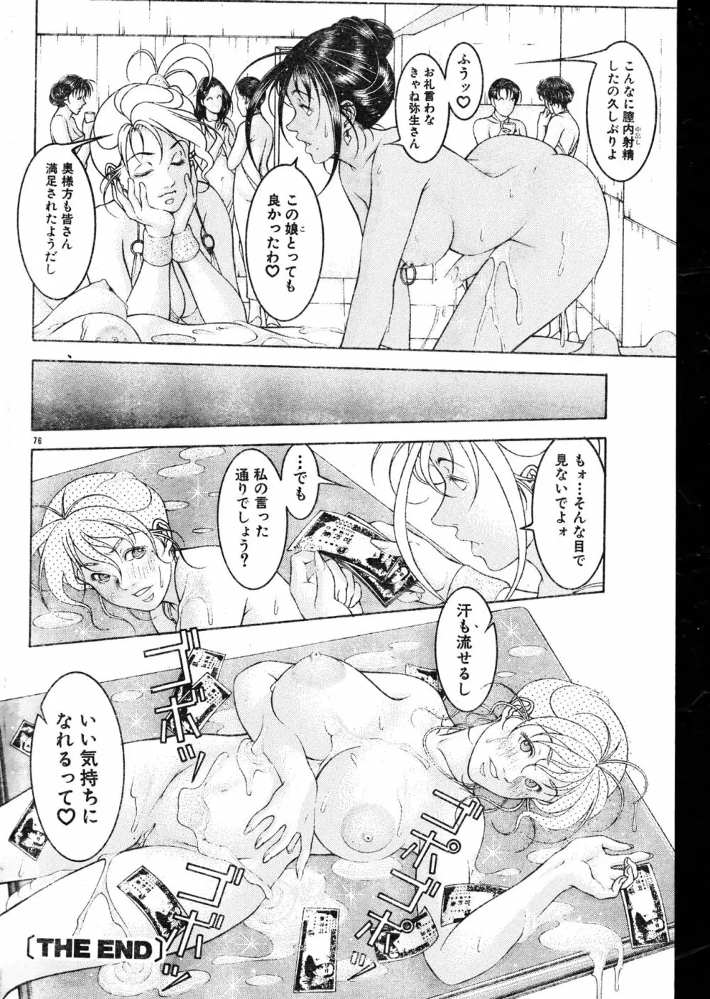 メンズドルフィン2000年05月1日Vol.09 Page.76