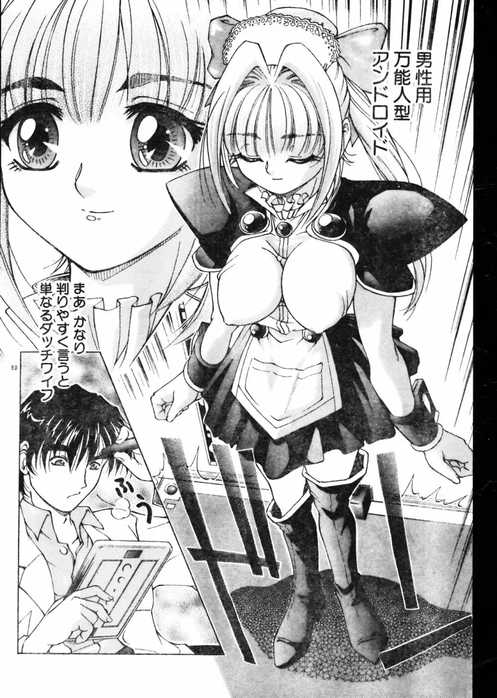 メンズドルフィン2000年05月1日Vol.09 Page.80