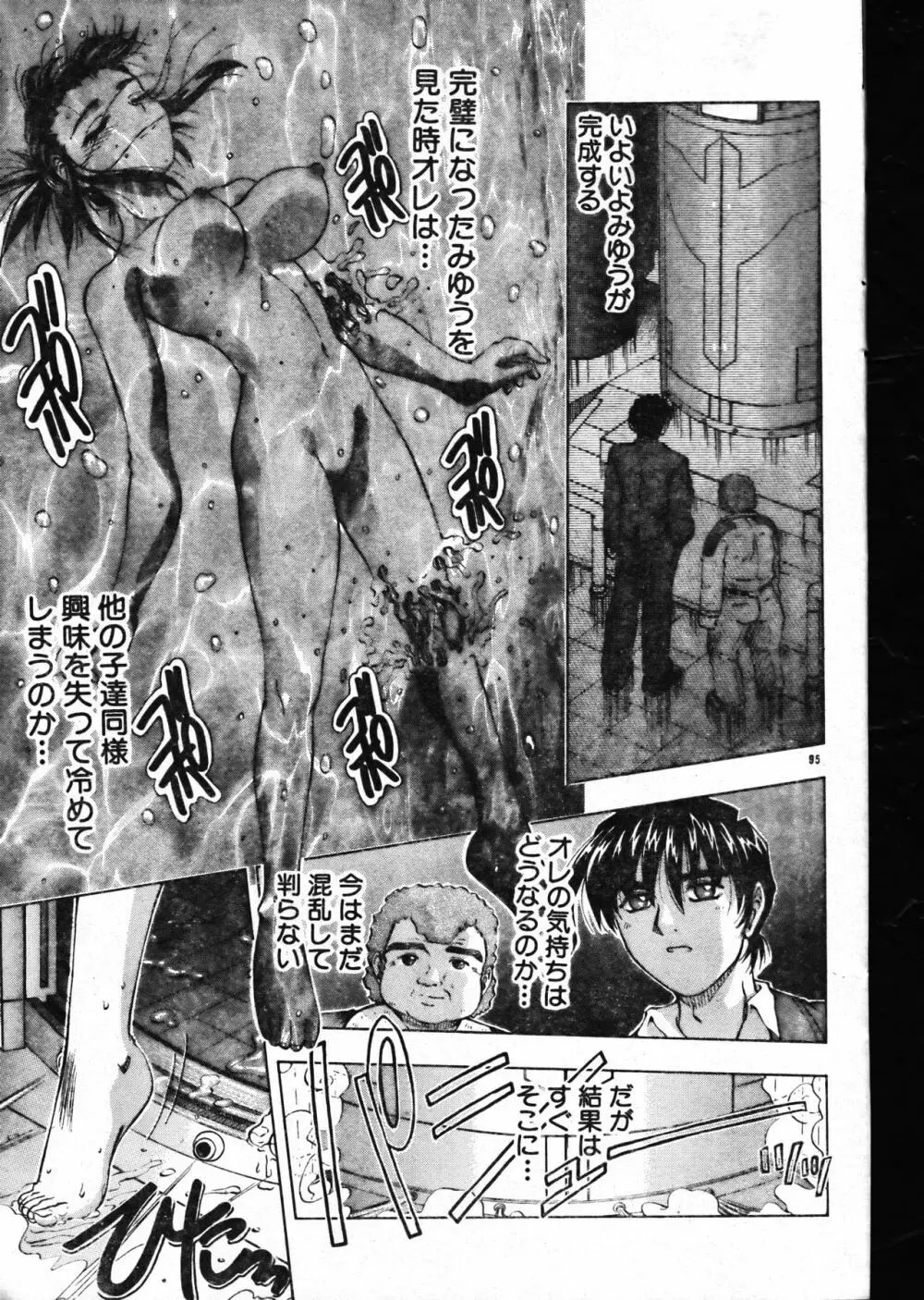 メンズドルフィン2000年05月1日Vol.09 Page.95