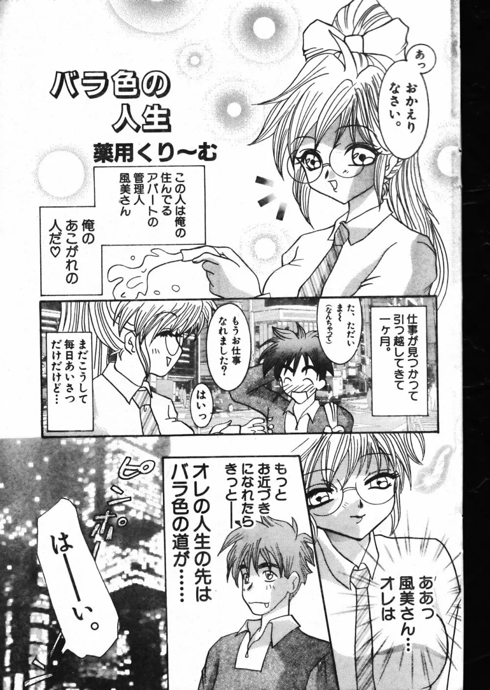 メンズドルフィン2000年05月1日Vol.09 Page.97