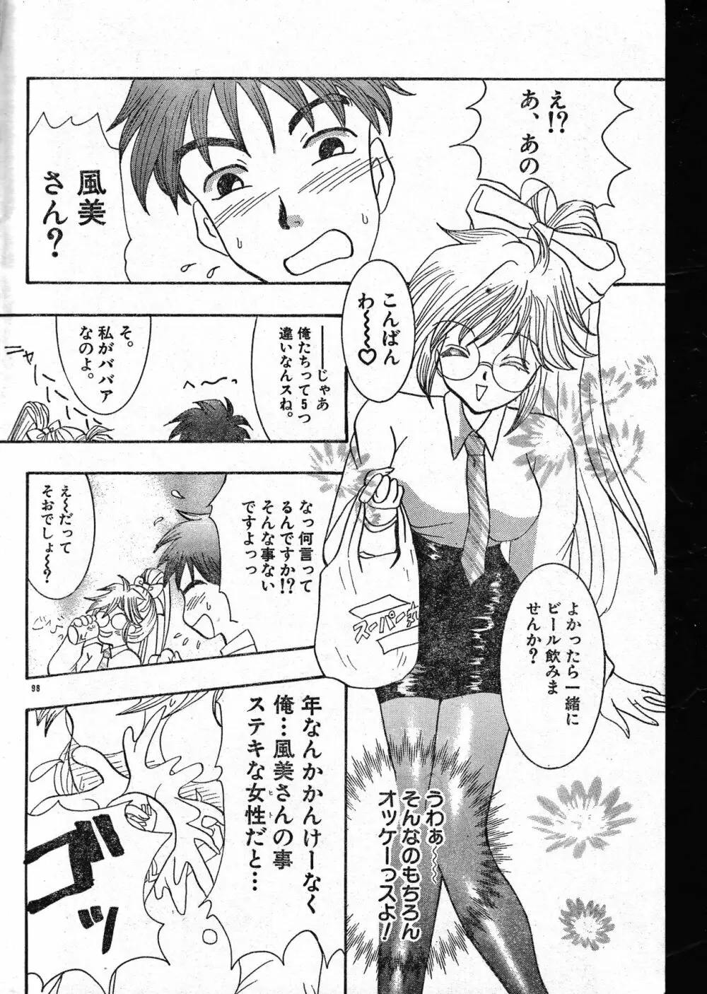 メンズドルフィン2000年05月1日Vol.09 Page.98