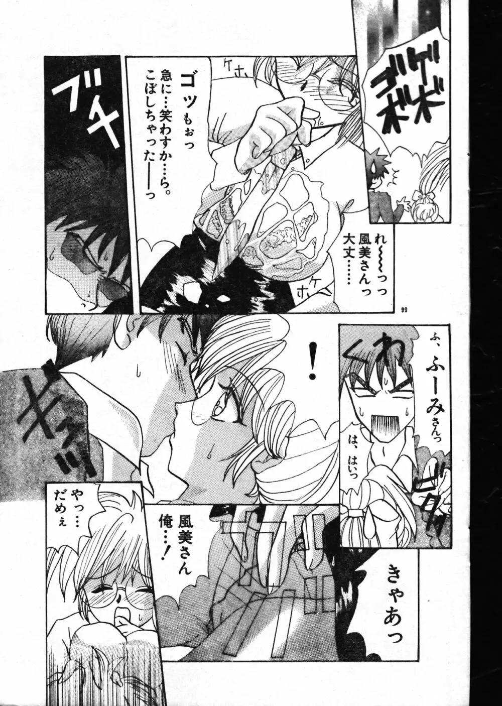 メンズドルフィン2000年05月1日Vol.09 Page.99