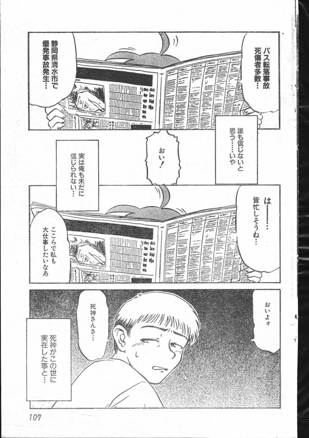 メンズドルフィン2000年10月1日Vol.14 Page.107