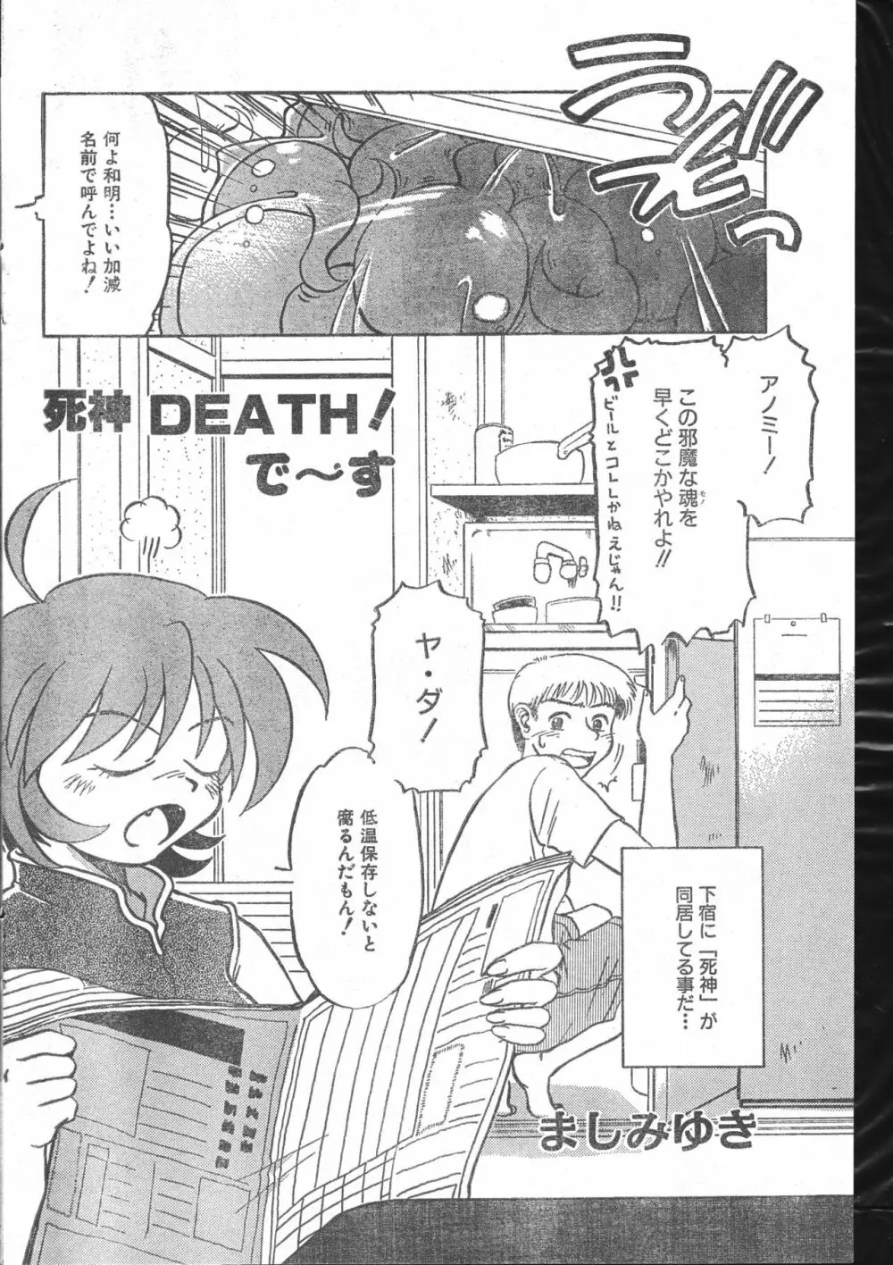 メンズドルフィン2000年10月1日Vol.14 Page.108