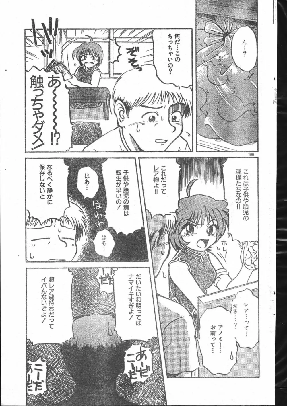 メンズドルフィン2000年10月1日Vol.14 Page.109