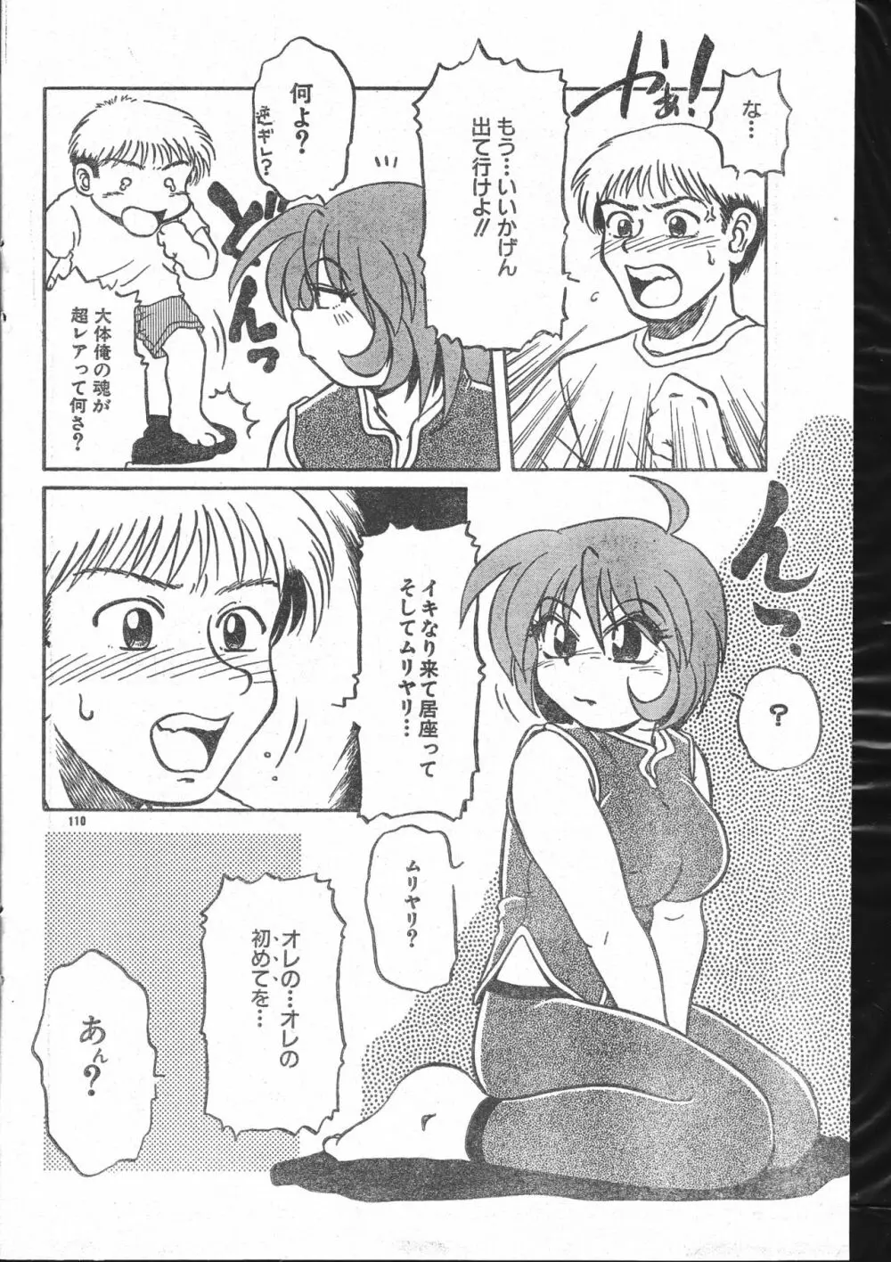 メンズドルフィン2000年10月1日Vol.14 Page.110