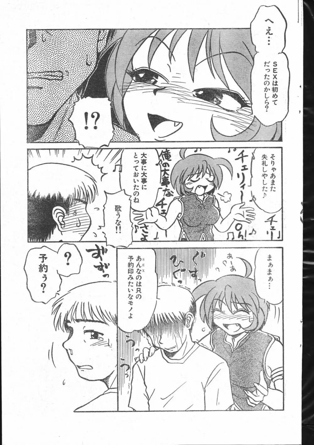 メンズドルフィン2000年10月1日Vol.14 Page.111