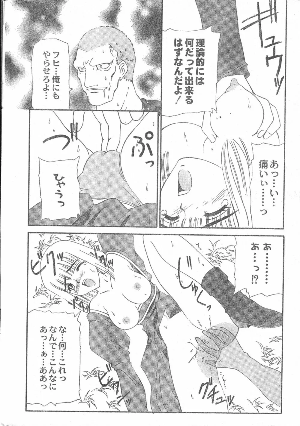 メンズドルフィン2000年10月1日Vol.14 Page.12