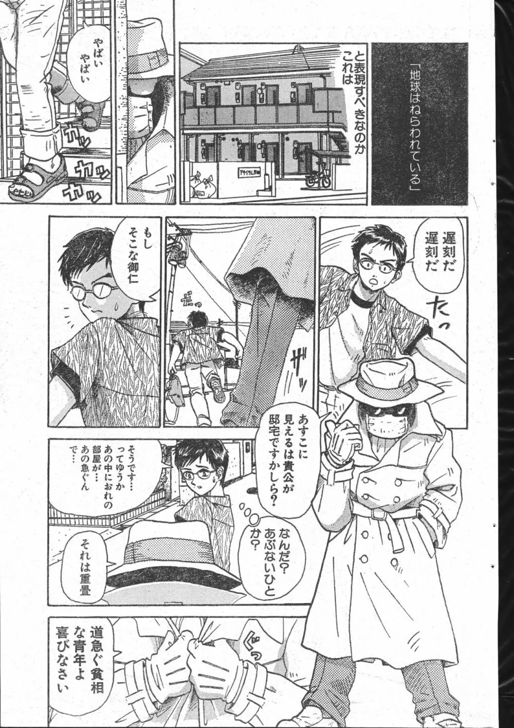 メンズドルフィン2000年10月1日Vol.14 Page.123