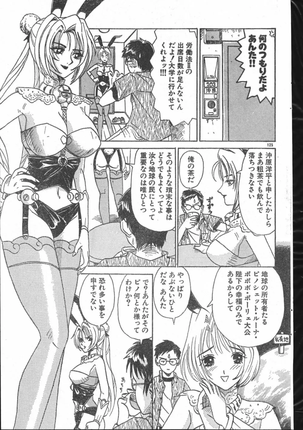 メンズドルフィン2000年10月1日Vol.14 Page.125