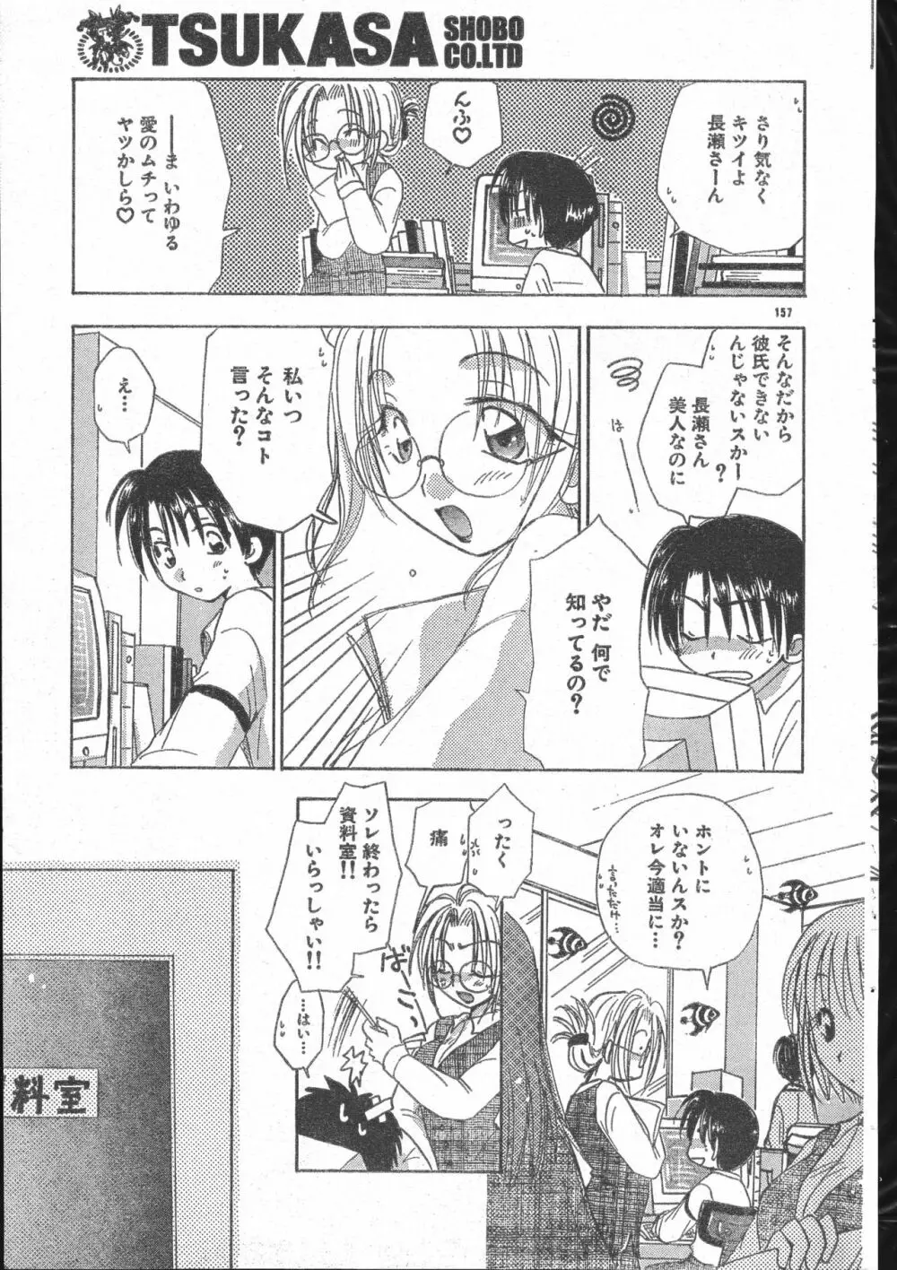 メンズドルフィン2000年10月1日Vol.14 Page.157