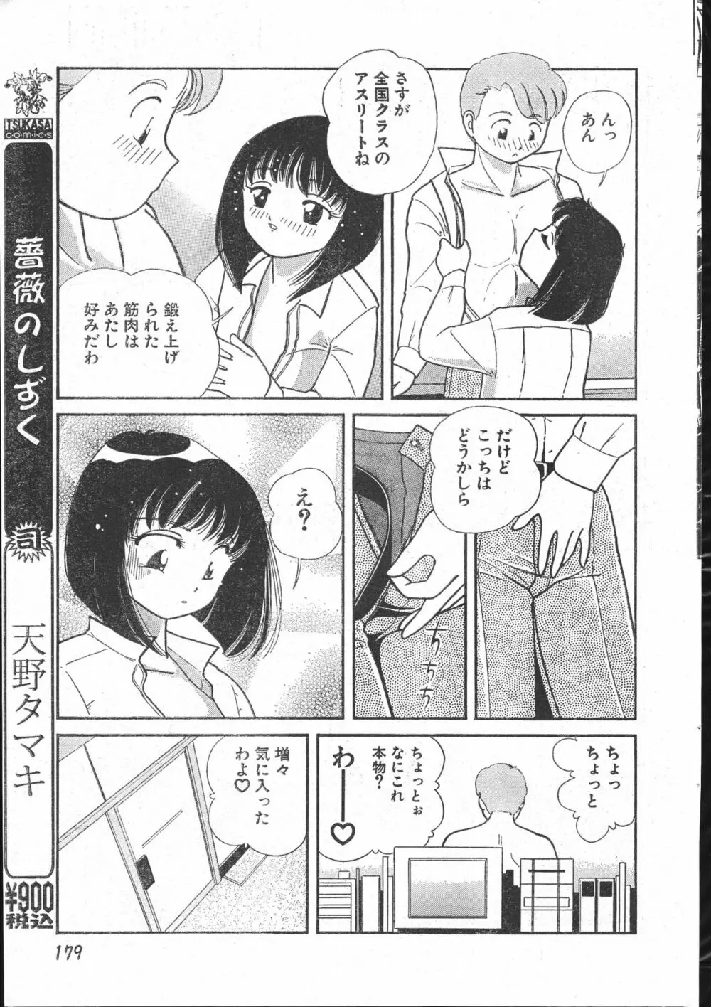 メンズドルフィン2000年10月1日Vol.14 Page.179