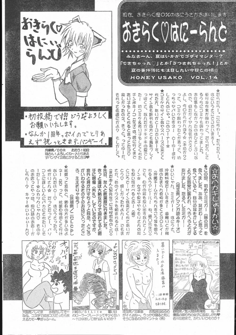 メンズドルフィン2000年10月1日Vol.14 Page.198