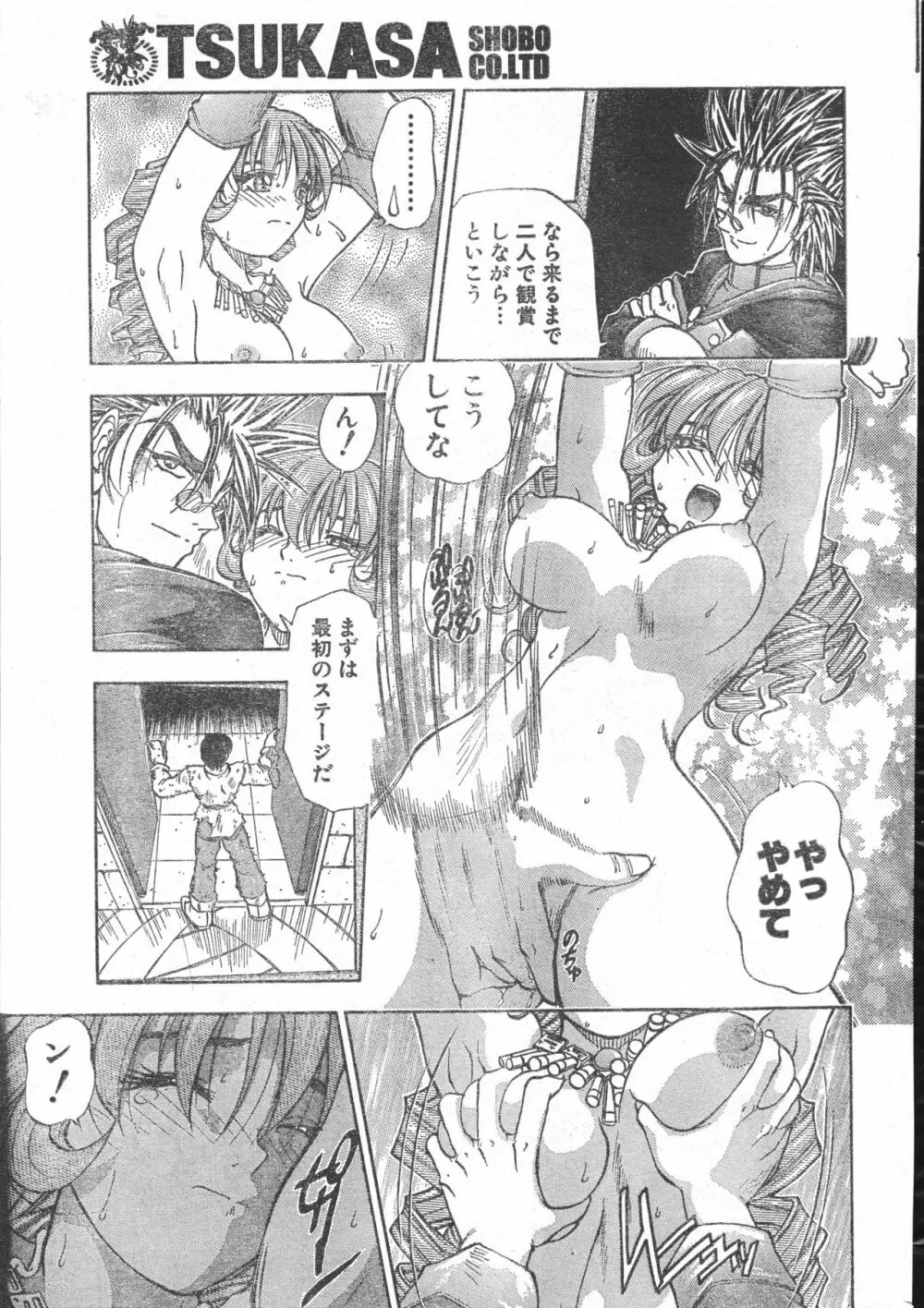 メンズドルフィン2000年10月1日Vol.14 Page.29