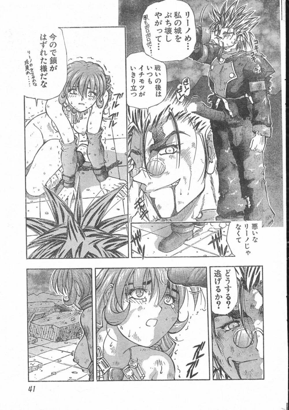 メンズドルフィン2000年10月1日Vol.14 Page.41