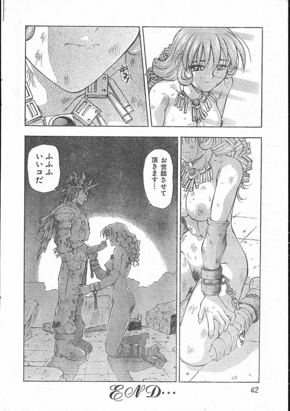 メンズドルフィン2000年10月1日Vol.14 Page.42