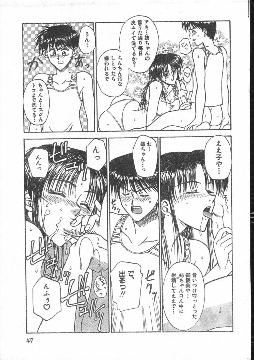 メンズドルフィン2000年10月1日Vol.14 Page.47