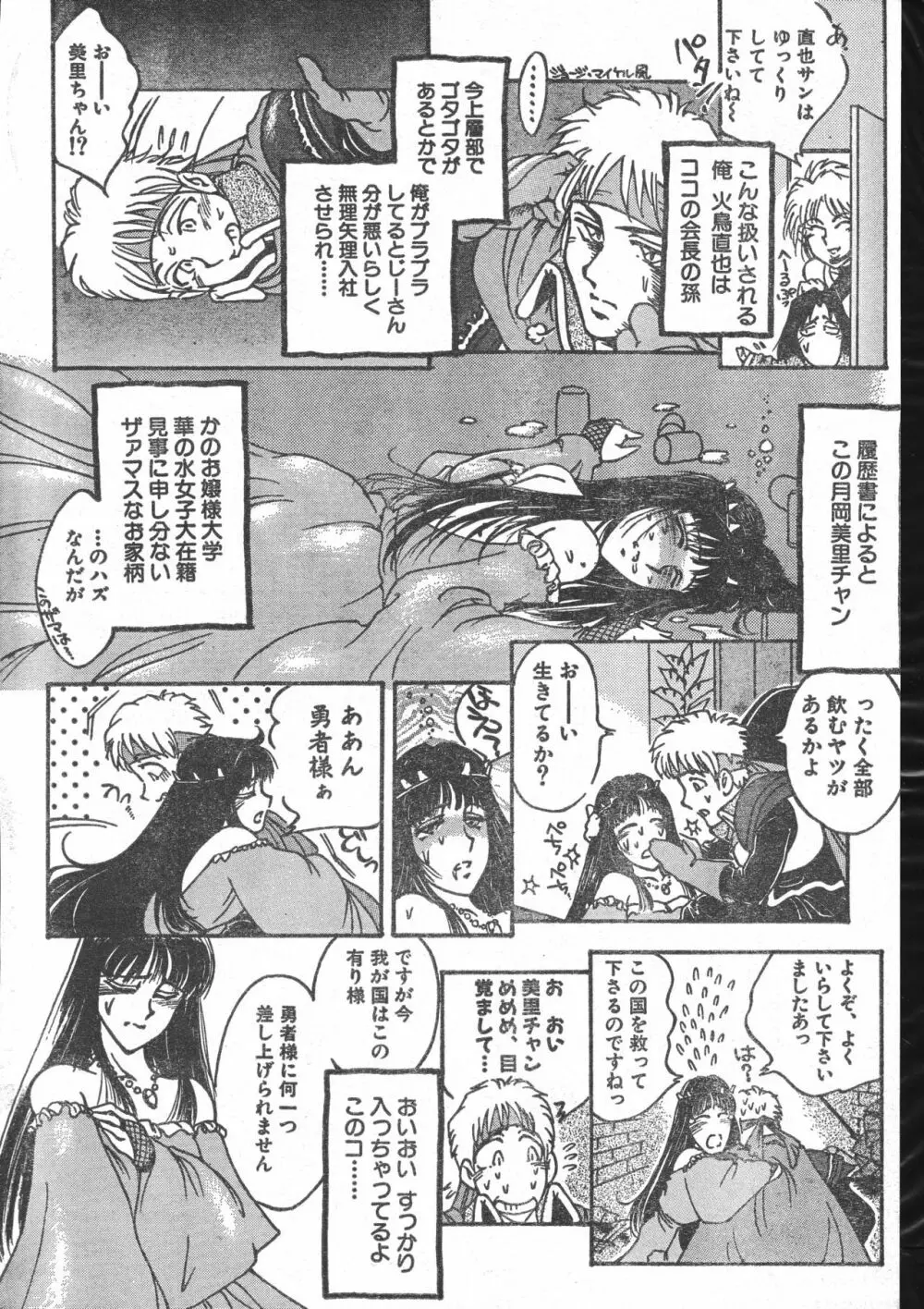 メンズドルフィン2000年10月1日Vol.14 Page.60