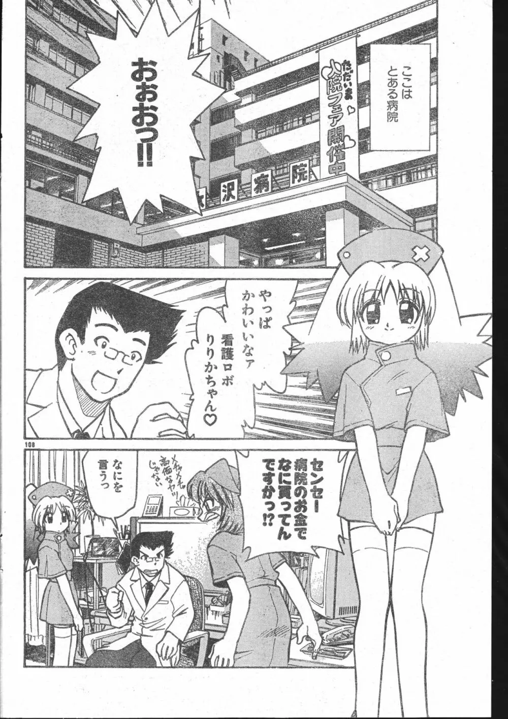 メンズドルフィン2001年03月1日Vol.19 Page.108