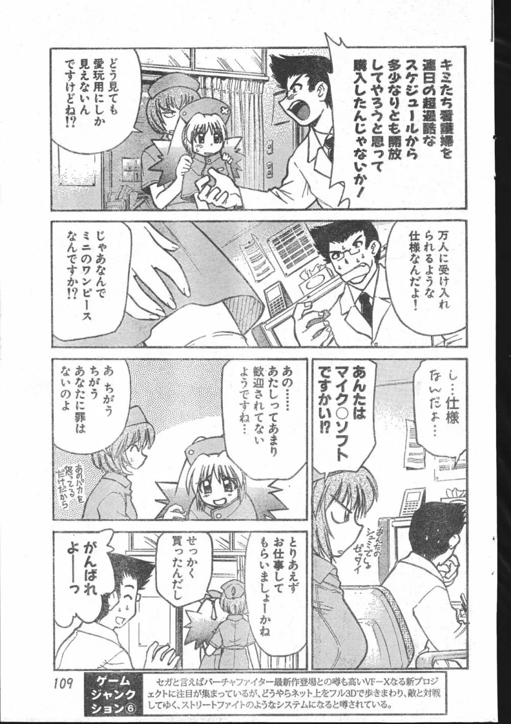 メンズドルフィン2001年03月1日Vol.19 Page.109