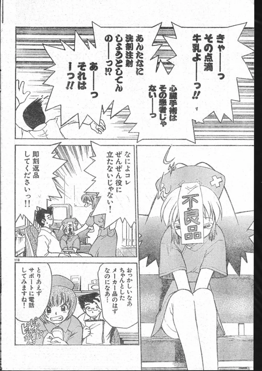 メンズドルフィン2001年03月1日Vol.19 Page.110