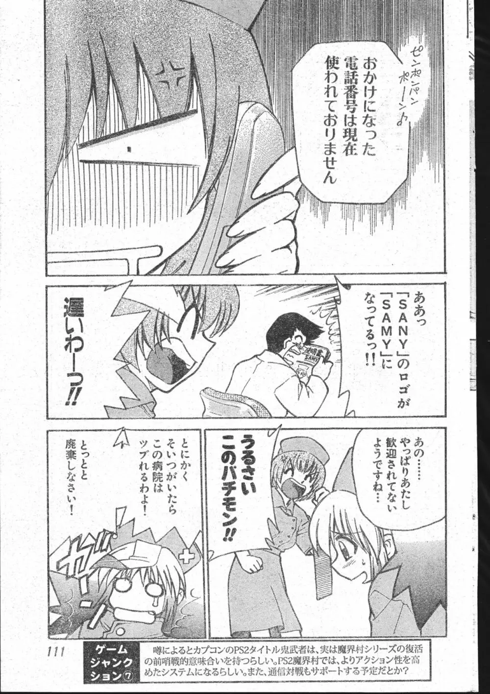 メンズドルフィン2001年03月1日Vol.19 Page.111