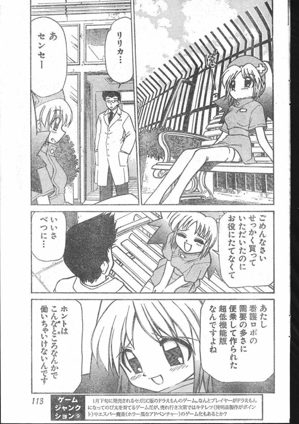 メンズドルフィン2001年03月1日Vol.19 Page.113