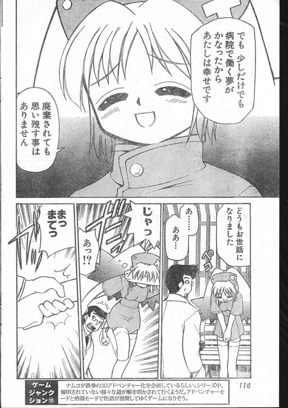 メンズドルフィン2001年03月1日Vol.19 Page.114