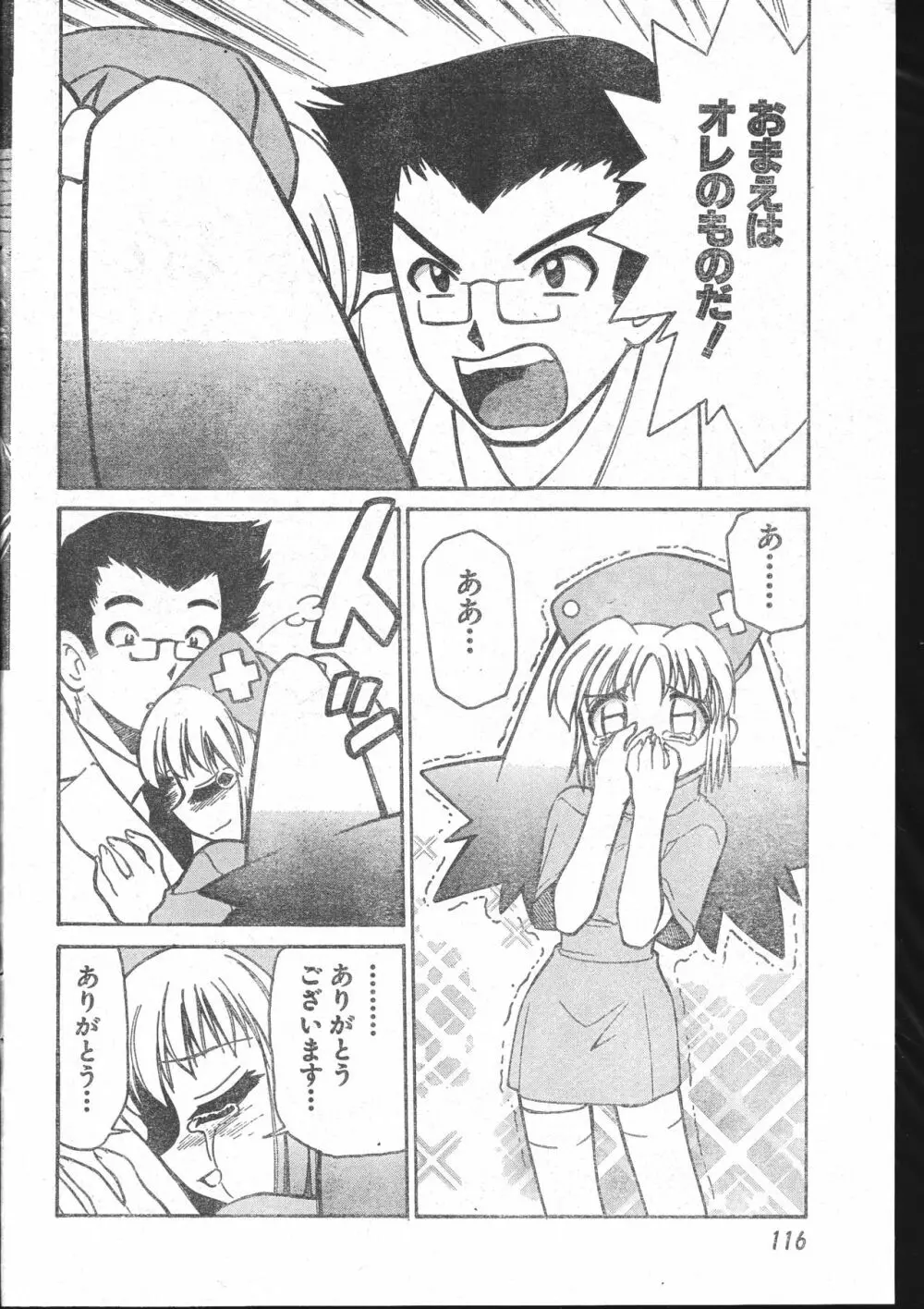 メンズドルフィン2001年03月1日Vol.19 Page.116