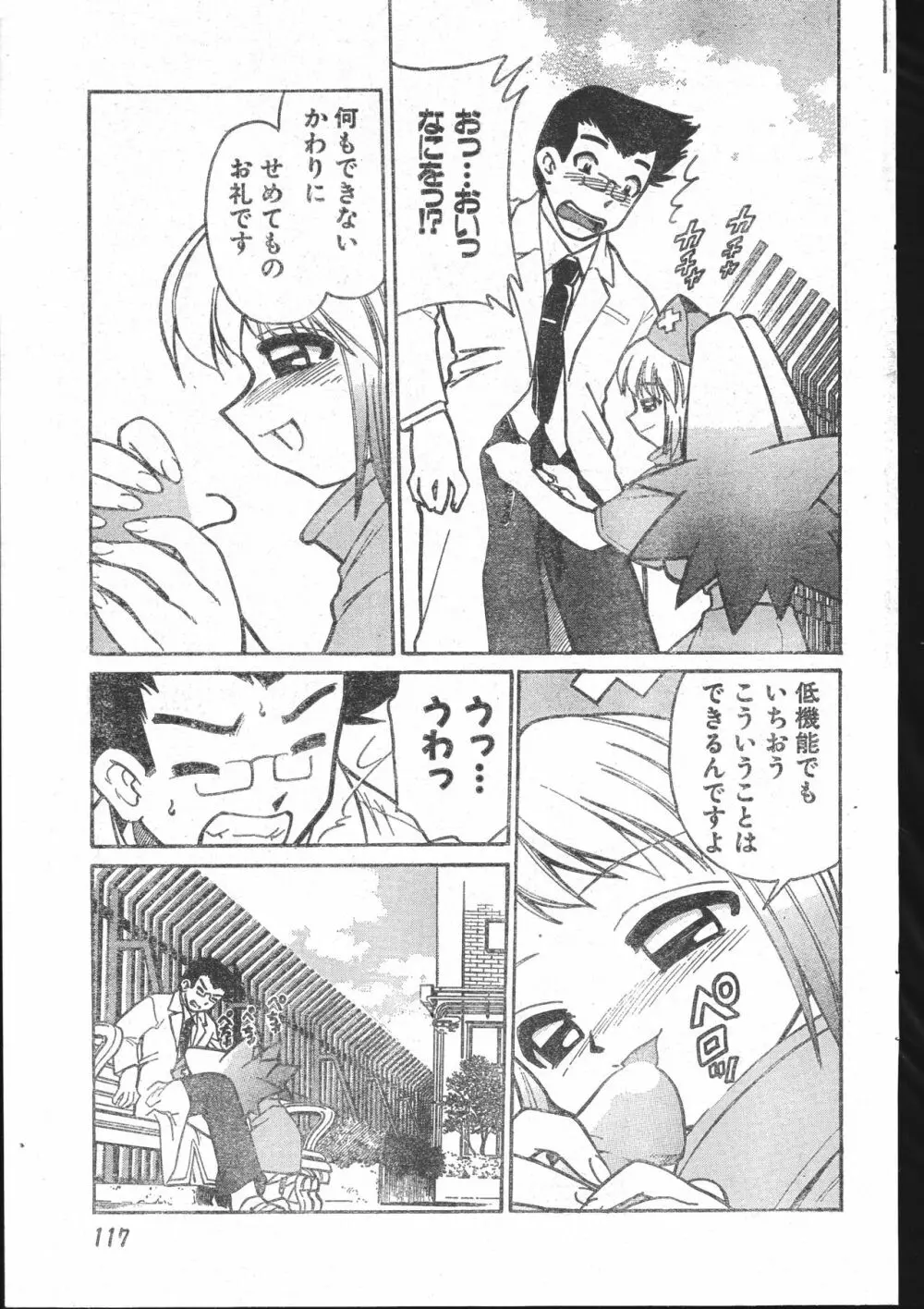 メンズドルフィン2001年03月1日Vol.19 Page.117