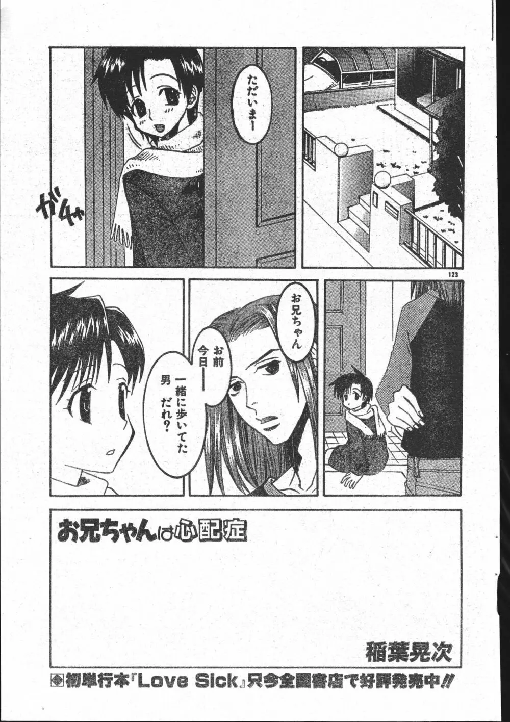 メンズドルフィン2001年03月1日Vol.19 Page.123