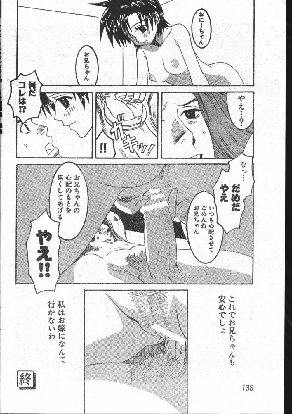 メンズドルフィン2001年03月1日Vol.19 Page.138