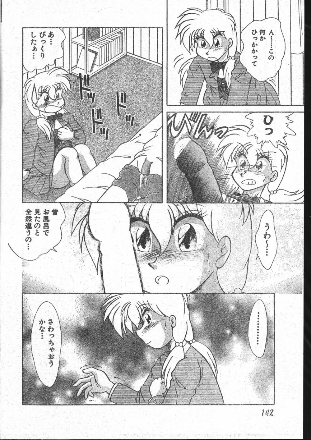 メンズドルフィン2001年03月1日Vol.19 Page.142