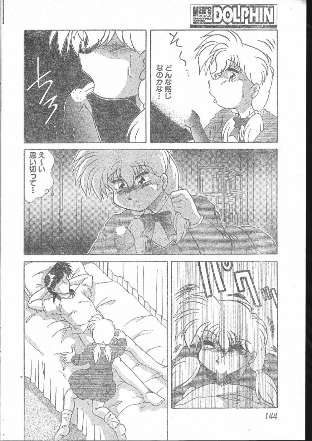 メンズドルフィン2001年03月1日Vol.19 Page.144