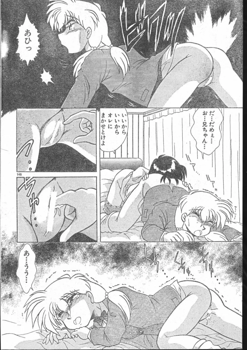 メンズドルフィン2001年03月1日Vol.19 Page.148