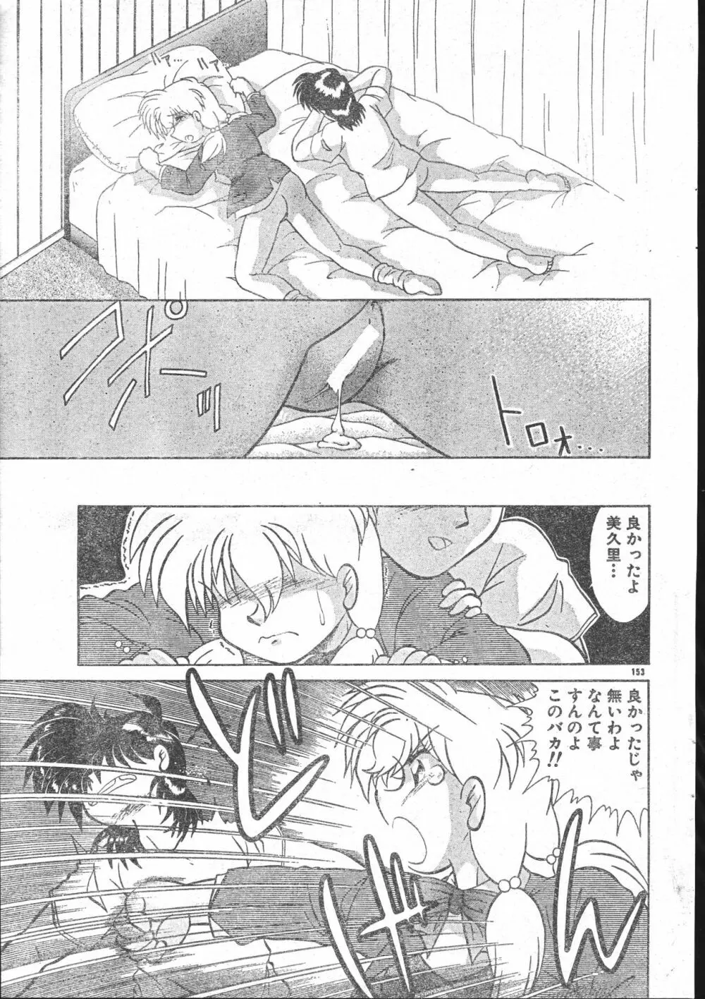 メンズドルフィン2001年03月1日Vol.19 Page.153